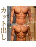 【カットだし施術】ハイパーナイフ 50分 ¥15,890