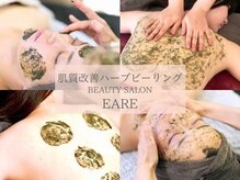エアレ(eare)