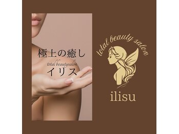 イリス(ilisu)
