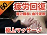 【身体のコリ改善】リピーター続出!! アロマリンパマッサージ60分13000→6600