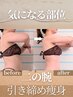 【今年こそノースリーブを着たい!!】二の腕集中痩せ&引き締め集中コース30分