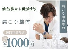 整体ライト 仙台ハピナ名掛丁店(整体LIGHT)