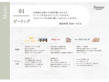 セレーノ 白金台(seReno)/【各種ピーリング】
