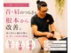 整体 ボディメイク あおしの写真/★名駅3分★ストレートネック/巻き肩/猫背など、姿勢の乱れを整える【全身整体集中ケアコース約60分￥5000】