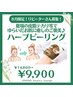 【8月限定】ハーブピーリング！リピーターさん募集中☆￥14,800→￥9,900