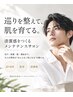 【男性限定】男性肌のトータルメンテナンス 80分13,200→10,000
