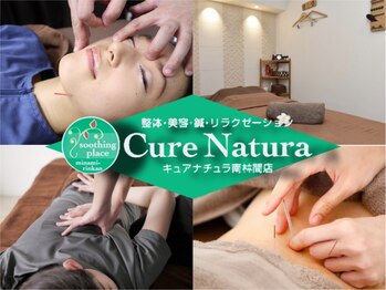 キュア ナチュラ 南林間店(Cure Natura)