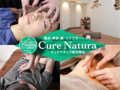 キュア ナチュラ 南林間店(Cure Natura)の写真