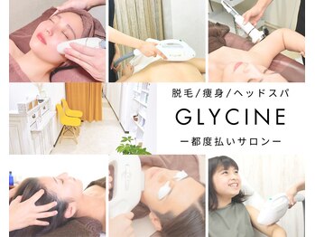 グリシーヌ(GLYCINE)