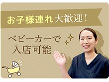 柏駅東口接骨院の雰囲気（路面店の為ベビーカーでのご来院でも安心！お子様連れ大歓迎☆）