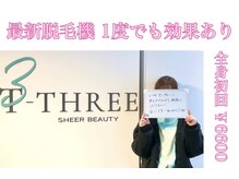 ティースリー(T-THREE)/初めての方でもok！