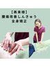 腰痛改善しんきゅう×全身矯正