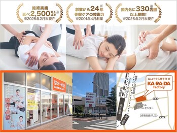 カラダファクトリー LaLaテラス南千住店/