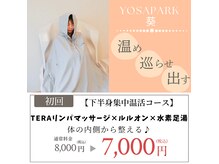 ヨサパーク 葵(YOSA PARK)