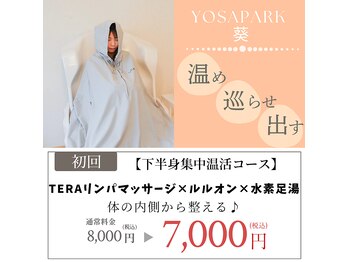 ヨサパーク 葵(YOSA PARK)