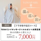 ヨサパーク 葵(YOSA PARK)