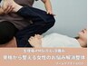 【骨盤&猫背矯正】ボディ人気No2 肩凝り・腰痛・婦人科系トラブル根本改善へ