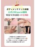 【公式LINE特典】ボディメンテナンス体験/肩こり猫背巻き肩◎90分¥3,980