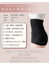ファミーユ 名古屋店/【ウエストサポーター】