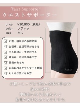 ファミーユ 名古屋店/【ウエストサポーター】