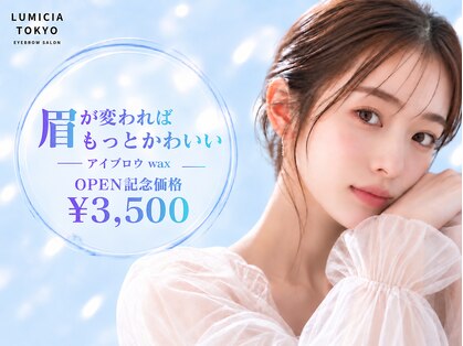 眉毛/アイブロウサロンLUMICIA.-TOKYO-中野店【眉毛専門店】の写真