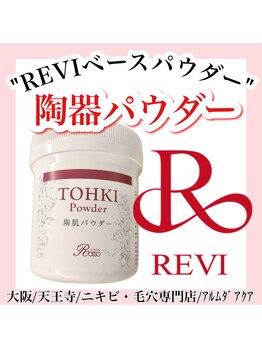 アルムダアクア 天王寺店(Aleumda AQUA)/ハーブピーリング/大阪/天王寺