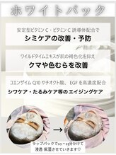 アエ(ae)/美白クリームパックについて