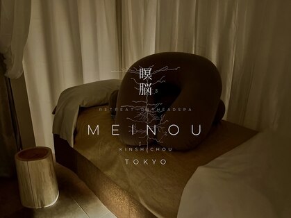 瞑脳 メイノウ 錦糸町店(meinou)の写真
