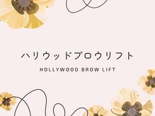 ルーモス アイラッシュサロン(Lumos)/ハリウッドブロウリフト