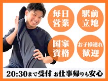 ほねキング 松戸駅東口整骨院
