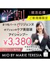 【学割U24】好印象★就活★贅沢セット3380円★美容液とアイシャンプー付き★