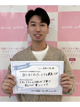 エクシアホワイトニング 前橋店/お客様の声