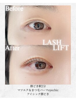 アイシック 勝どき(eyechic)/まつげパーマ/ラッシュリフト
