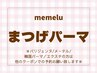 【ご新規様限定★可愛さUP♪美まつげに】まつげパーマ6000円→3500円【岡山】