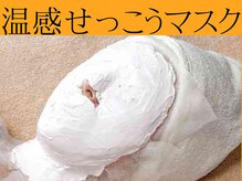 グレイスヒーリング(GRACE HEALING)/温感せっこうマスク