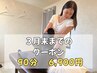 【人気No.1！ご新規限定】９０分19,800円→6,900円全力ストレッチ&もみほぐし