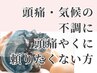 【慢性頭痛】もう我慢しない頭痛リセット！頭蓋骨矯正×内蔵整体でくすり脱却