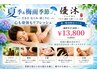 【夏・梅雨限定 】アロマ・整体・小顔・ヘッド・足裏自由組合120分 ￥13800