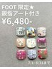 〈FOOT〉7/1~ご来店の方はこちら★親指アート付き★ワンカラー¥6,480