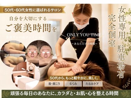 オンリーユータイム(ONLY YOU TIME)の写真