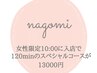 【女性限定】10時開店入店でスペシャルコースがお得に受けられます120分13000