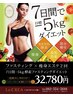 【短期集中！体内デトックス】ファスティングダイエット