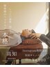 【7月先着5名限定】あと3名 整体師のヘッドスパ60分 6980→4980