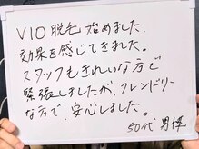 ヴォアール 名古屋店(VOIR)/メンズ脱毛　お客様の声