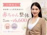 【土日限定】助産師さん育児相談付き★赤ちゃん整体 通常12,000円→6,600円