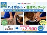 【学割U24】痛みの根本を狙い撃ち!本格ピンポイント整体 通常¥5800→¥2900