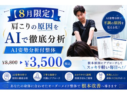 ナオル整体 名古屋金山院(NAORU整体)の写真