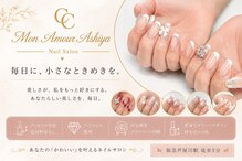 モンアモール アシヤ(Mon Amour Ashiya)