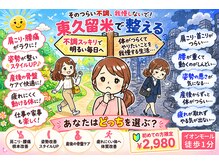 東久留米トータルケア整体院
