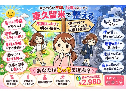 東久留米トータルケア整体院の写真